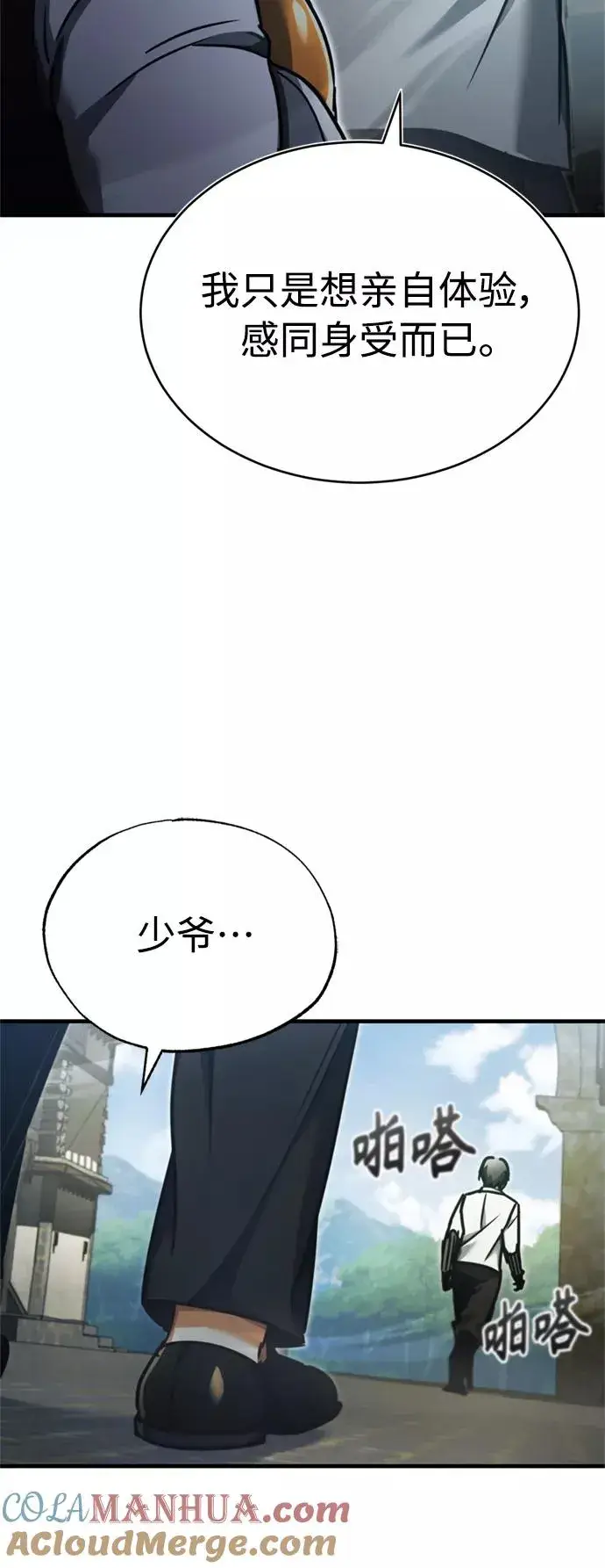 《天魔的不凡重生》[第43话] 新的剑术图49
