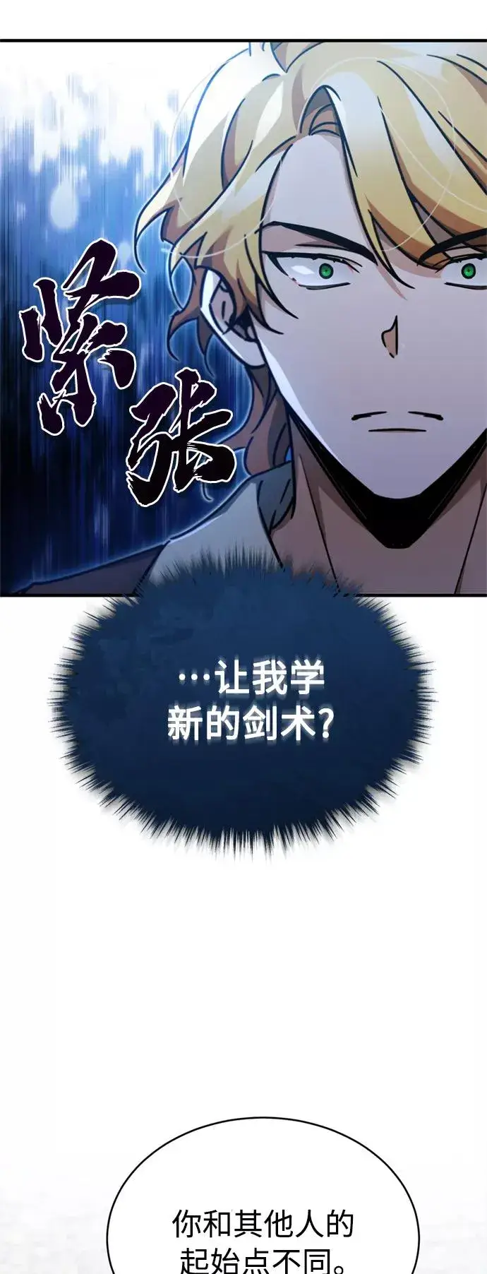 《天魔的不凡重生》[第43话] 新的剑术图65