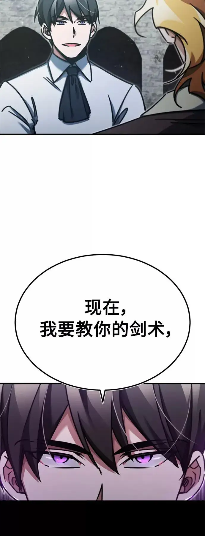 《天魔的不凡重生》[第43话] 新的剑术图68