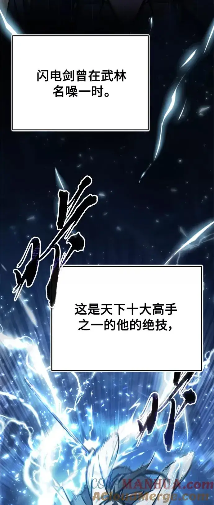 《天魔的不凡重生》[第43话] 新的剑术图70