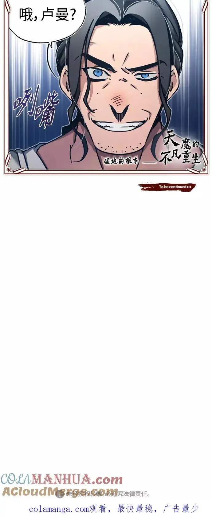 《天魔的不凡重生》[第43话] 新的剑术图73