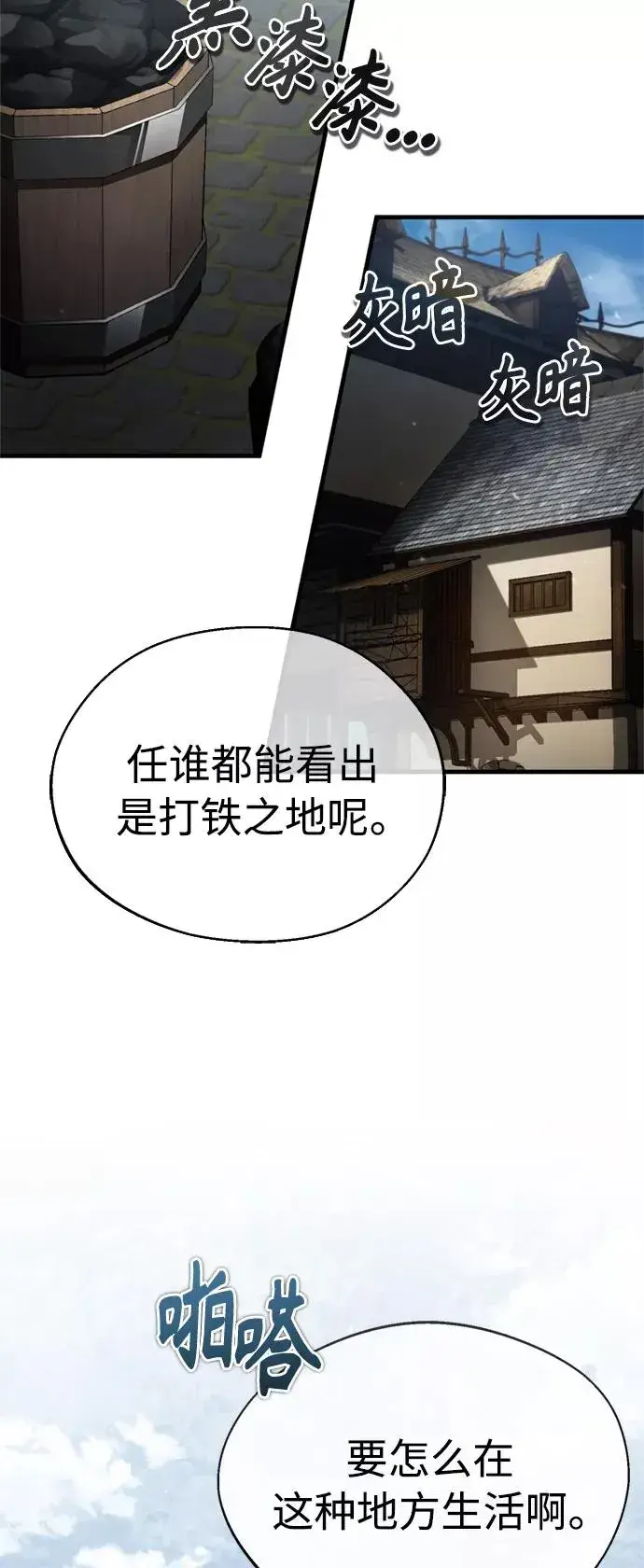 《天魔的不凡重生》[第43话] 新的剑术图8