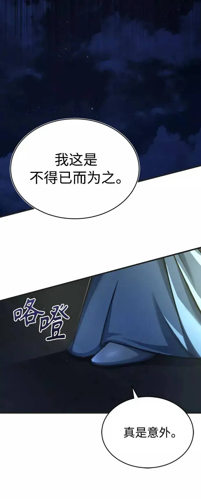 《天魔的不凡重生》[第44话] 领地的根本图21