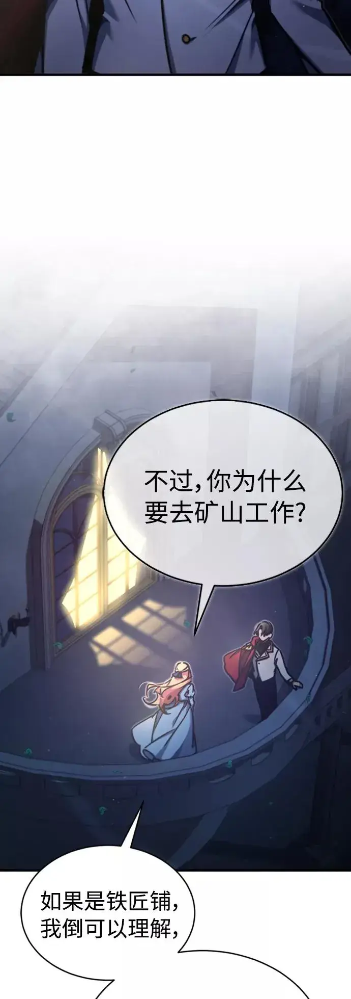 《天魔的不凡重生》[第44话] 领地的根本图29