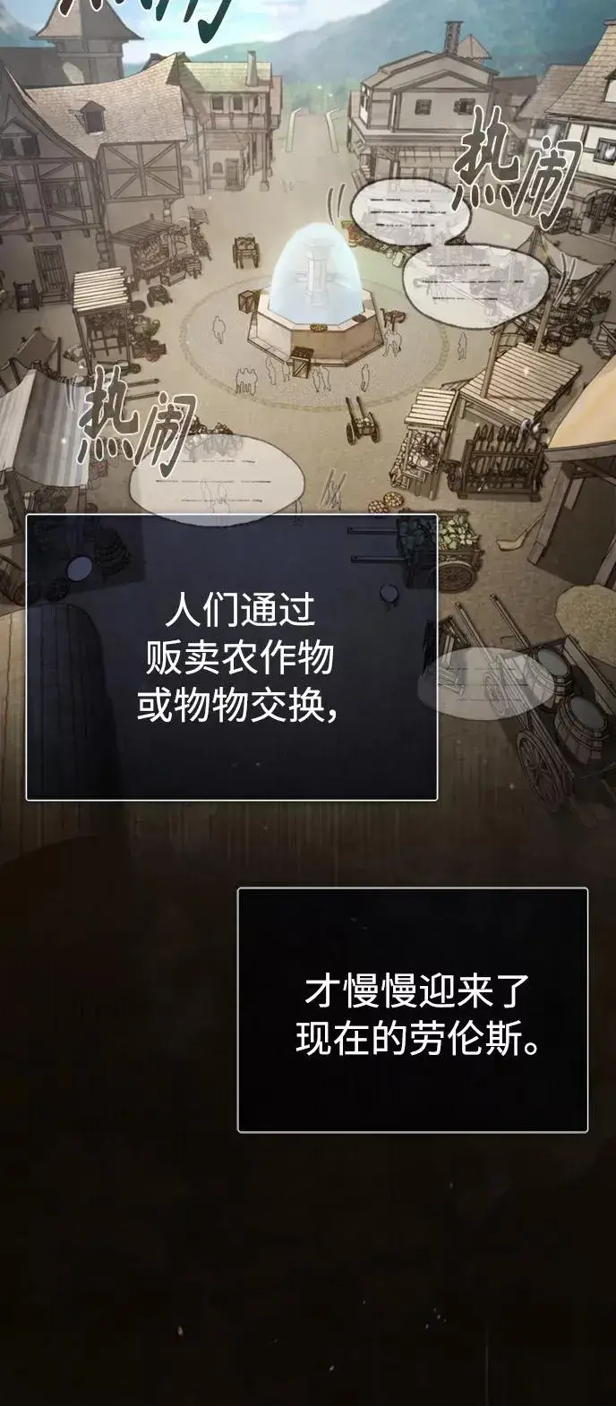 《天魔的不凡重生》[第44话] 领地的根本图33