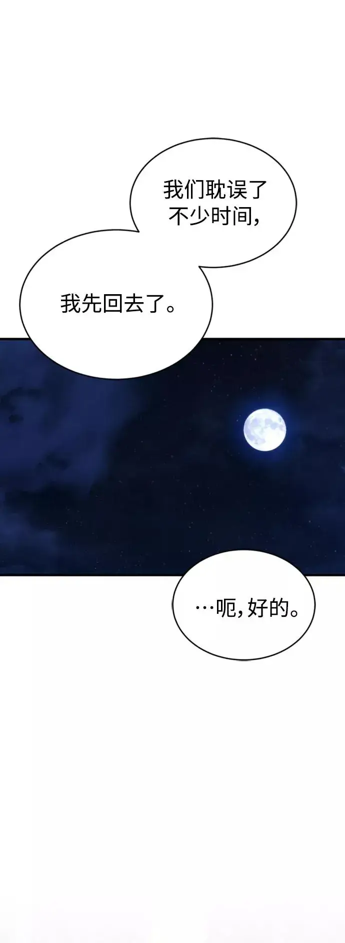 《天魔的不凡重生》[第44话] 领地的根本图42