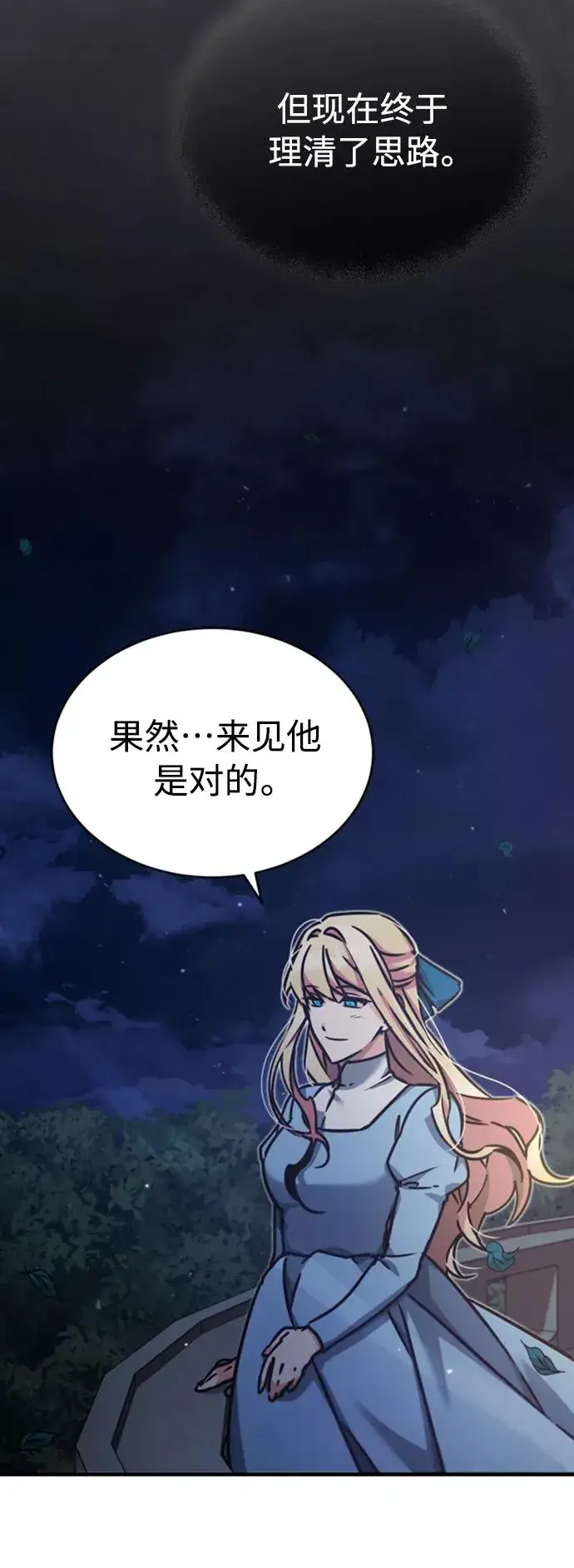 《天魔的不凡重生》[第44话] 领地的根本图45