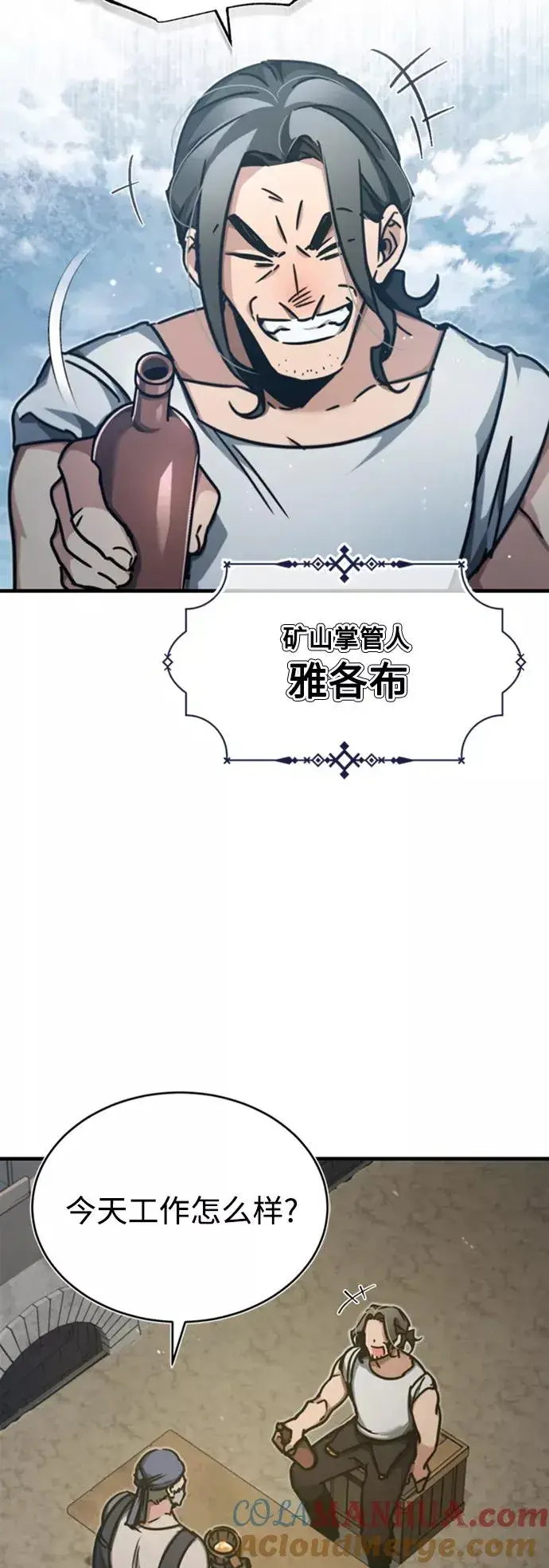 《天魔的不凡重生》[第44话] 领地的根本图49