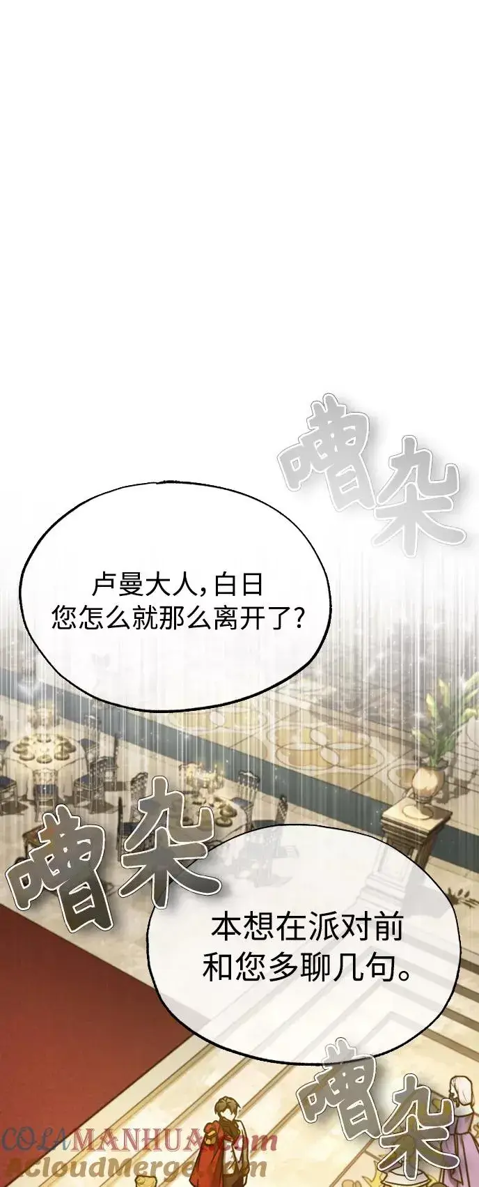 《天魔的不凡重生》[第44话] 领地的根本图7