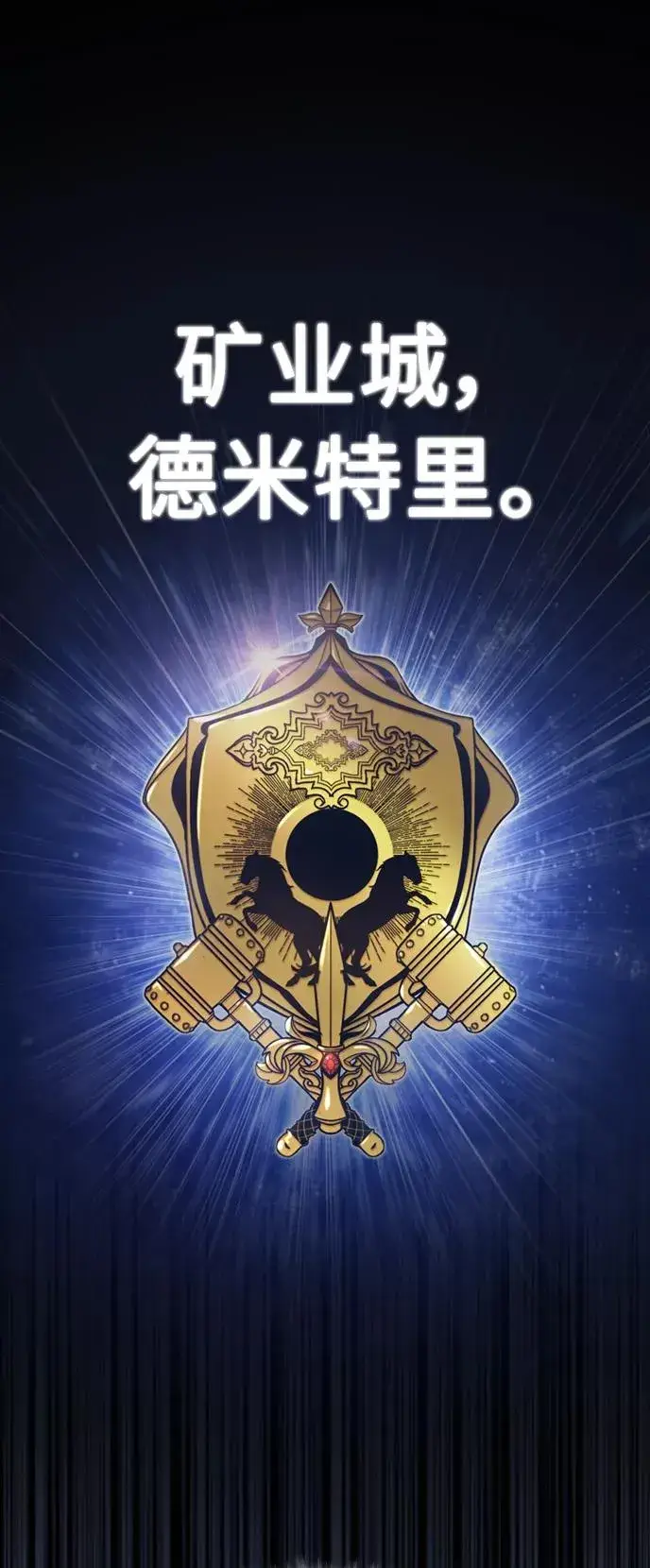 《天魔的不凡重生》[第44话] 领地的根本图72