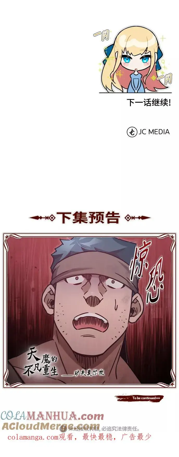 《天魔的不凡重生》[第44话] 领地的根本图76