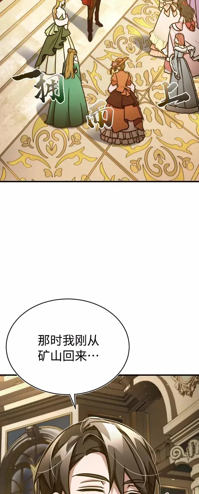 《天魔的不凡重生》[第44话] 领地的根本图8