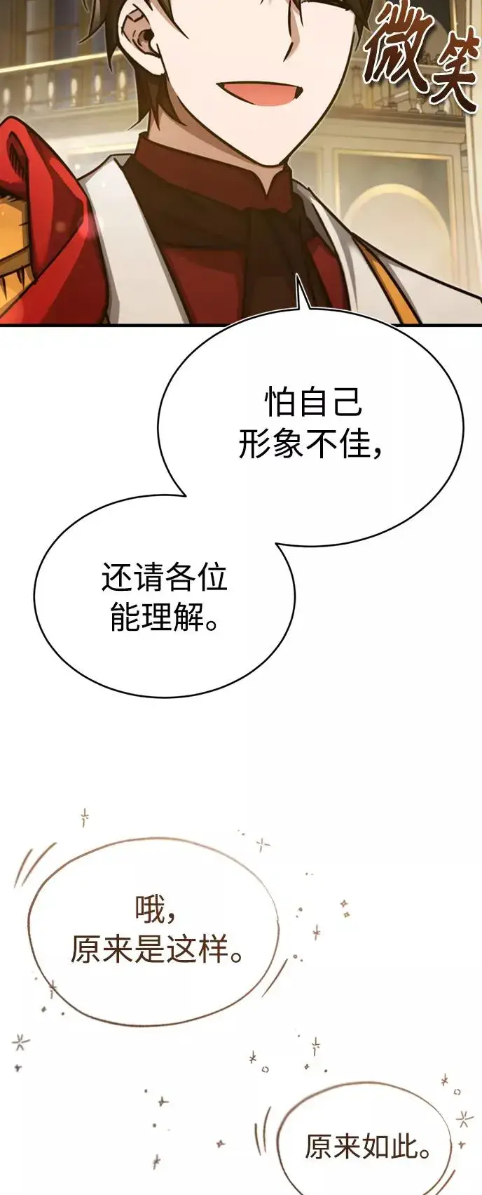 《天魔的不凡重生》[第44话] 领地的根本图9