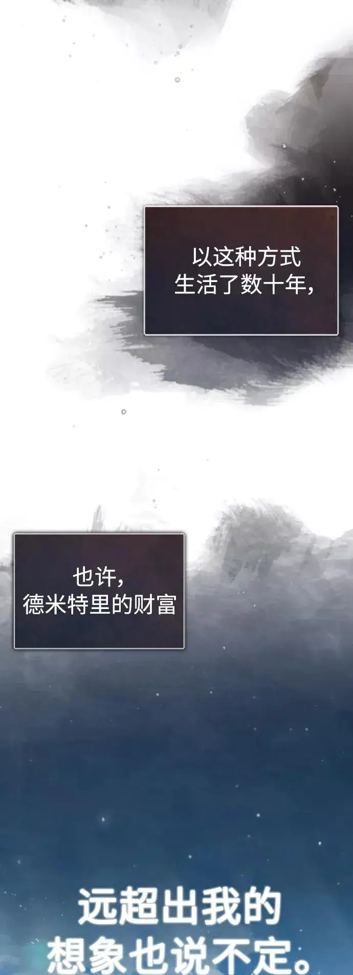 《天魔的不凡重生》[第45话] 矿夫莫尔坎图12