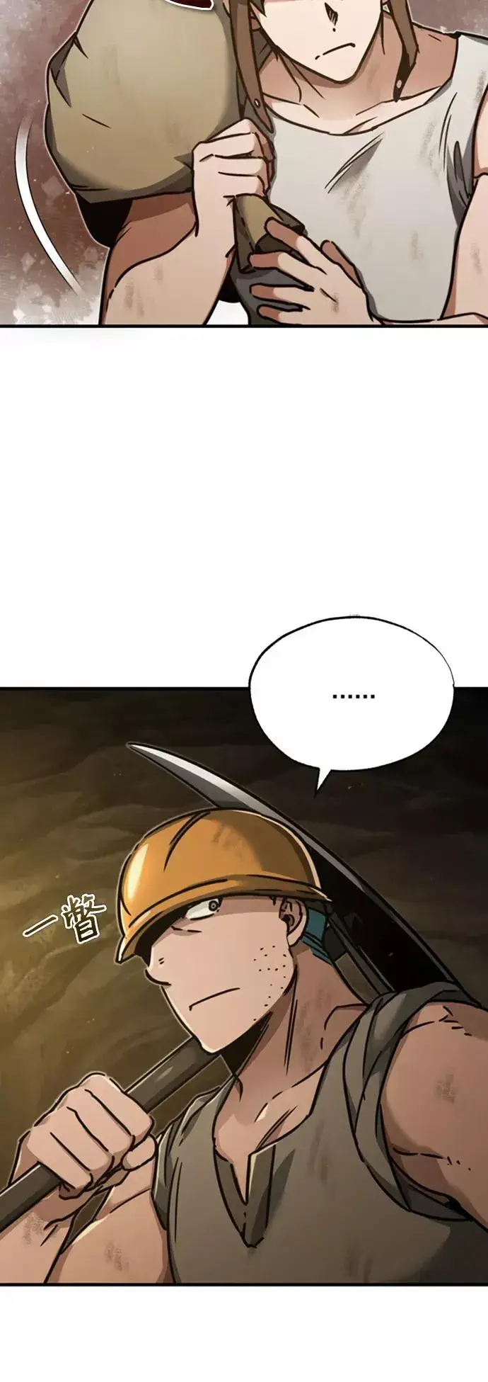 《天魔的不凡重生》[第45话] 矿夫莫尔坎图18