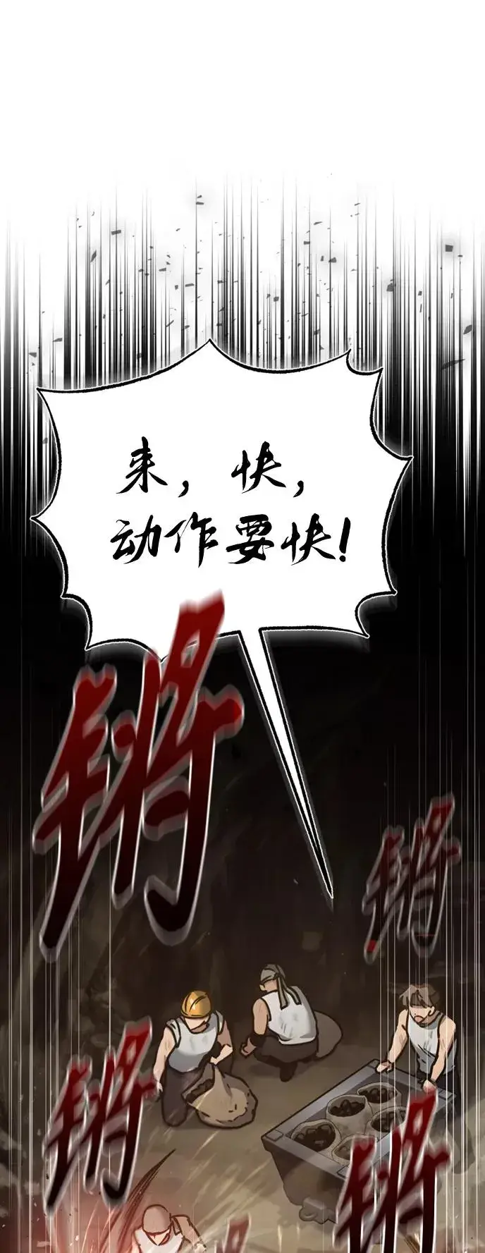《天魔的不凡重生》[第45话] 矿夫莫尔坎图2