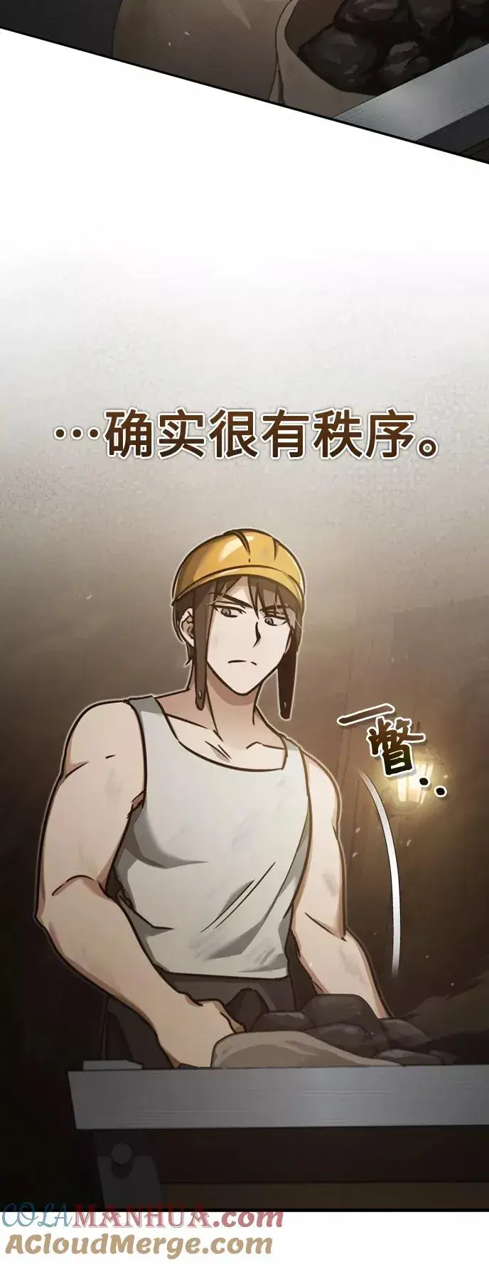 《天魔的不凡重生》[第45话] 矿夫莫尔坎图4