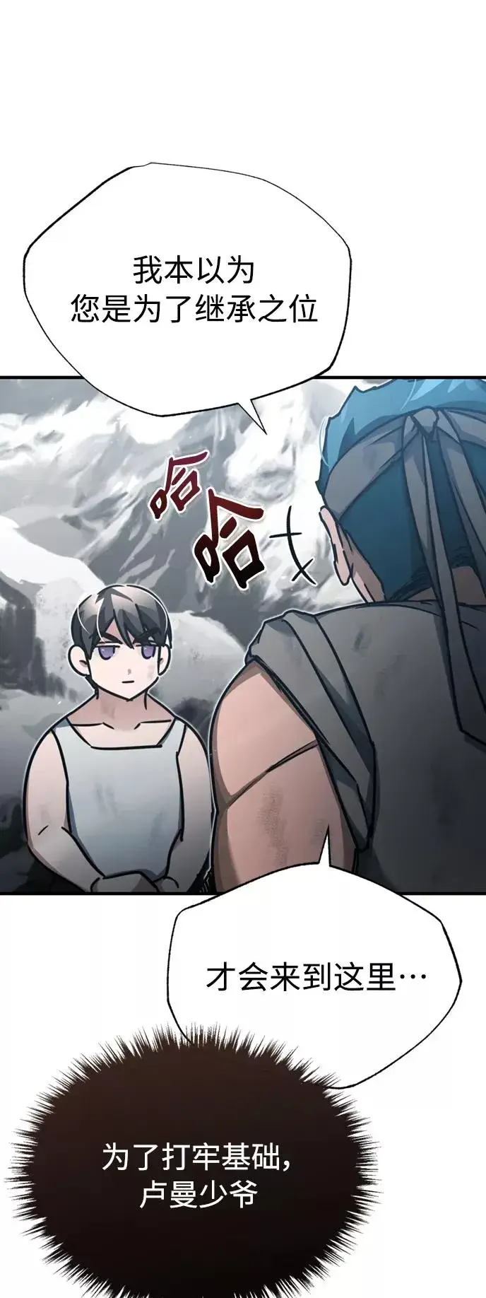 《天魔的不凡重生》[第45话] 矿夫莫尔坎图48