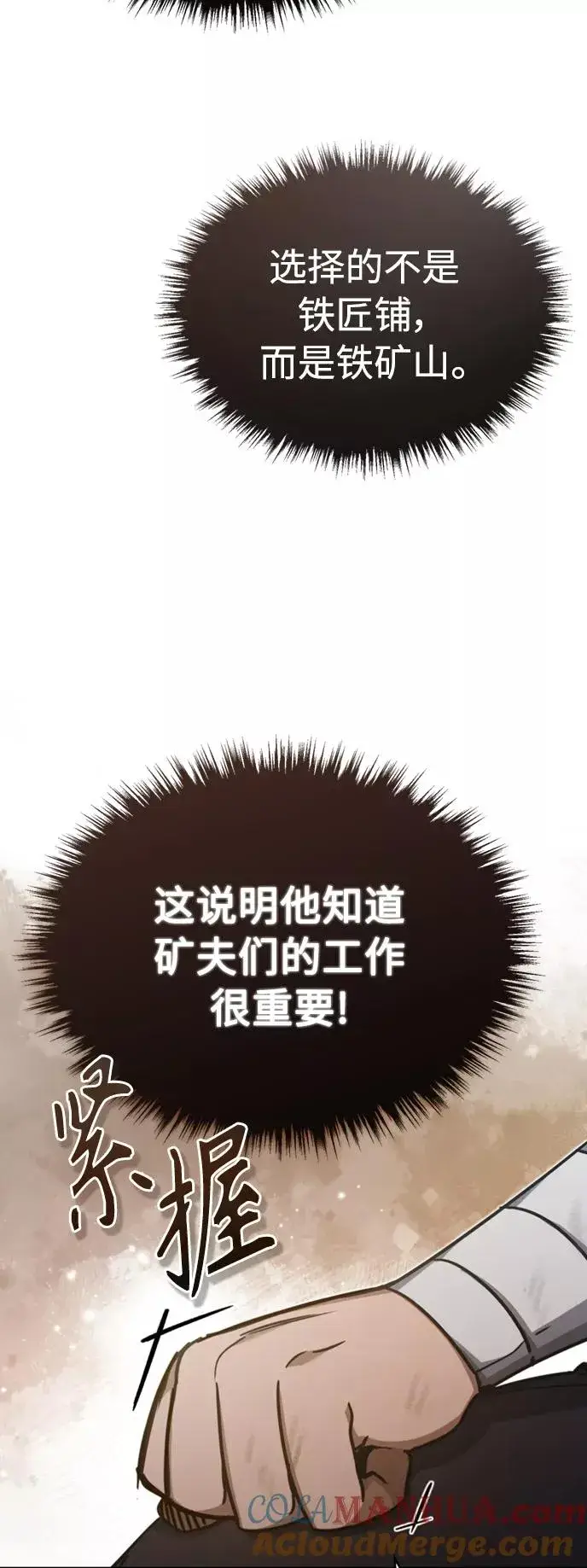 《天魔的不凡重生》[第45话] 矿夫莫尔坎图49