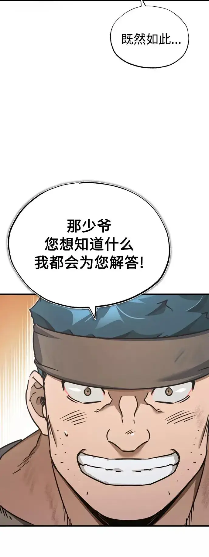 《天魔的不凡重生》[第45话] 矿夫莫尔坎图50