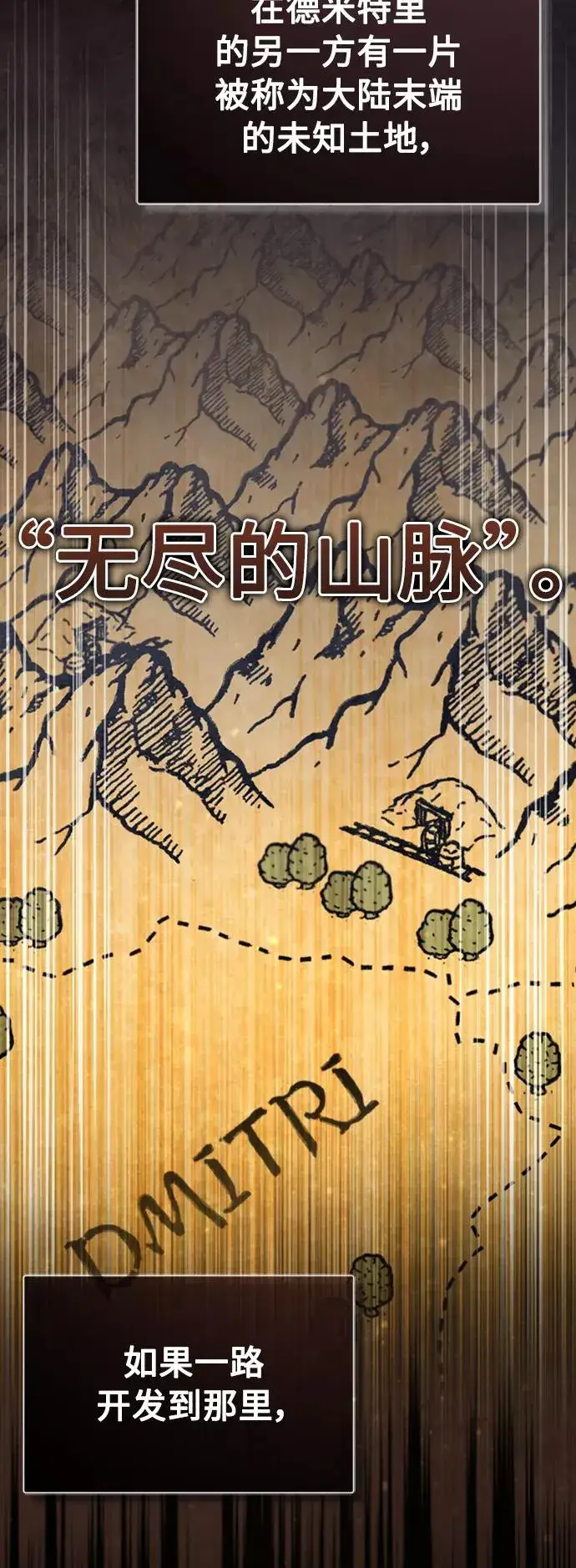 《天魔的不凡重生》[第45话] 矿夫莫尔坎图53