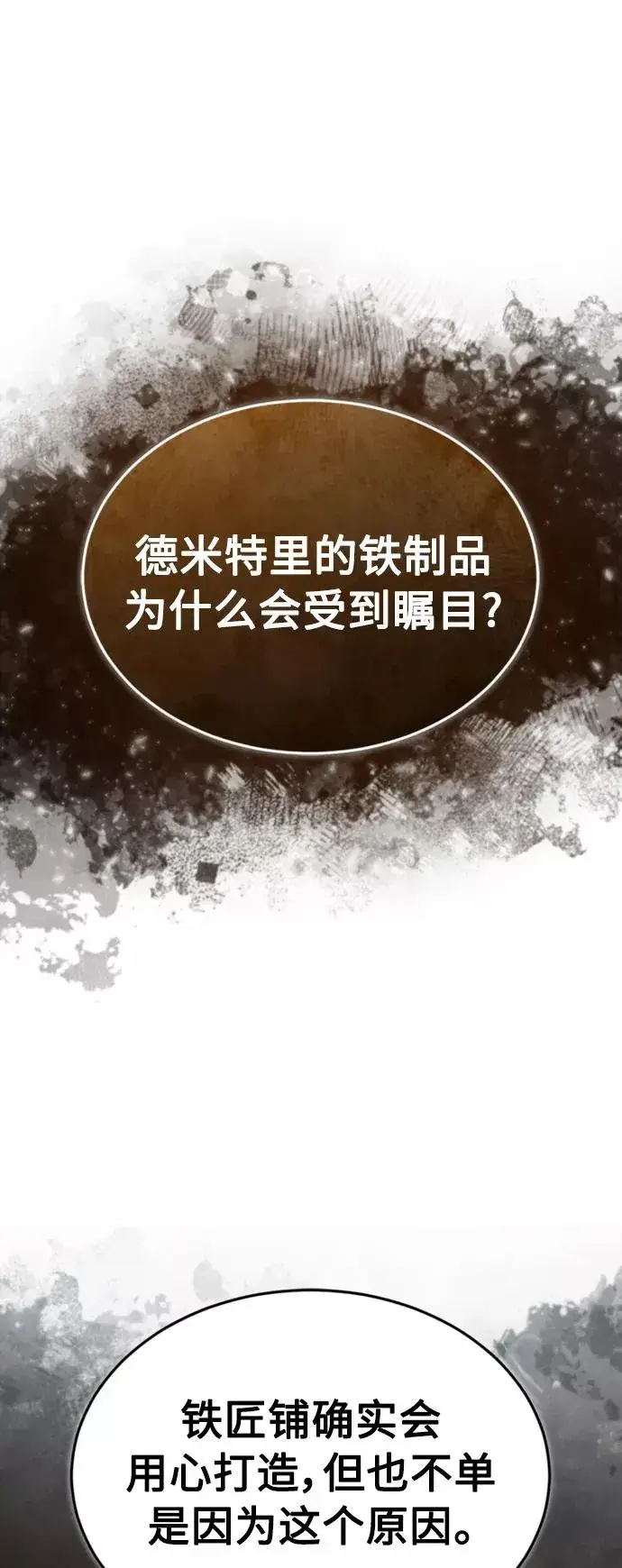 《天魔的不凡重生》[第45话] 矿夫莫尔坎图6