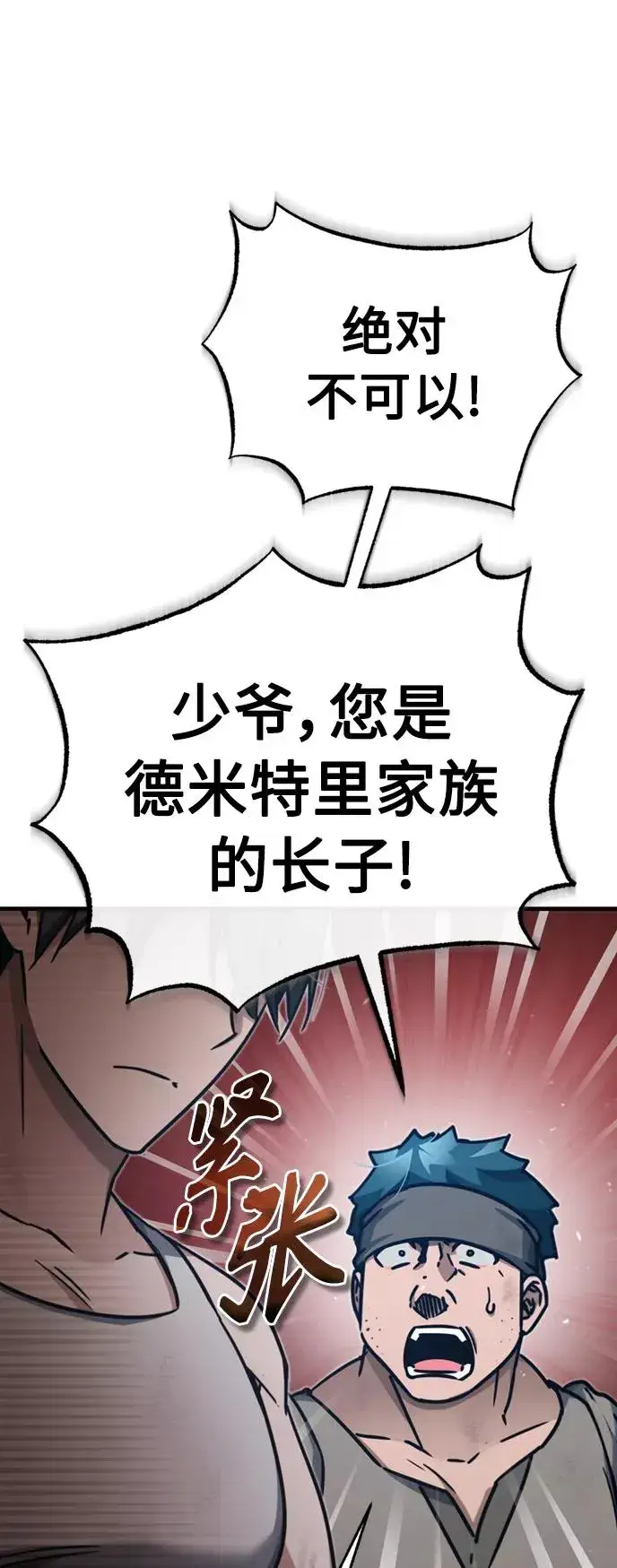 《天魔的不凡重生》[第45话] 矿夫莫尔坎图66