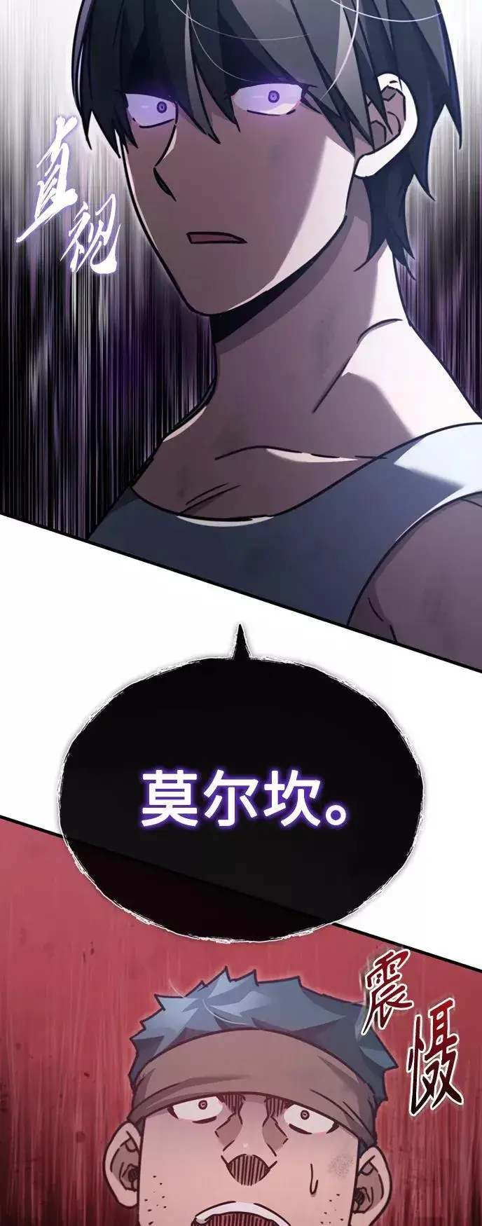 《天魔的不凡重生》[第45话] 矿夫莫尔坎图68