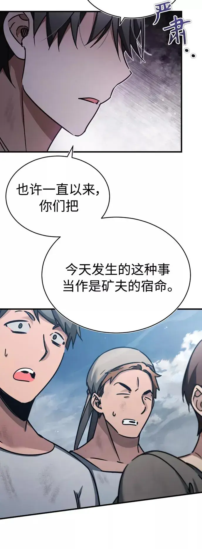 《天魔的不凡重生》[第45话] 矿夫莫尔坎图81