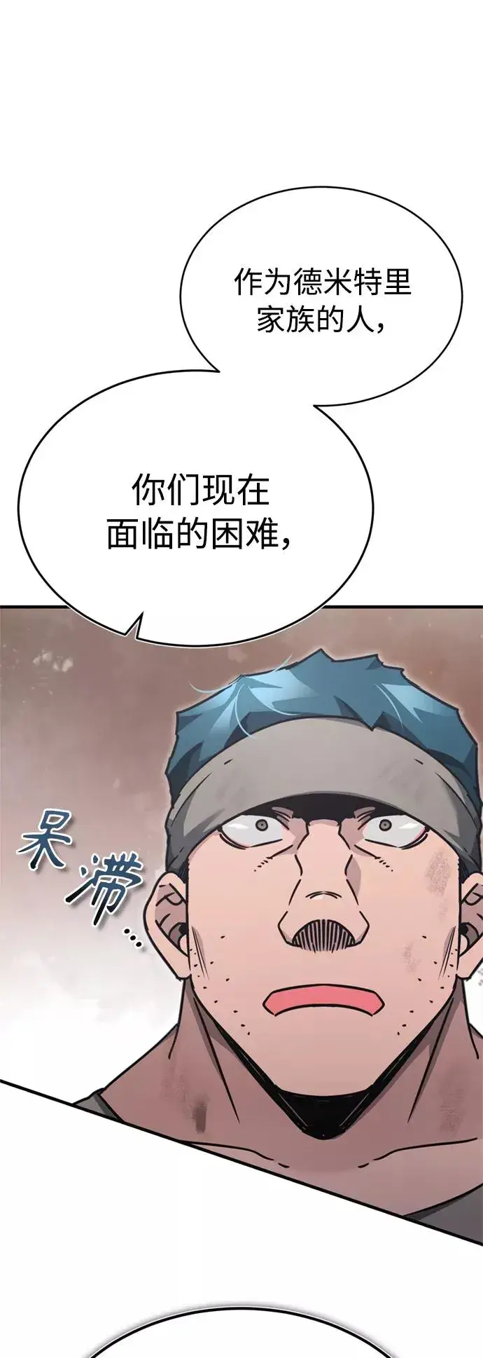 《天魔的不凡重生》[第45话] 矿夫莫尔坎图84