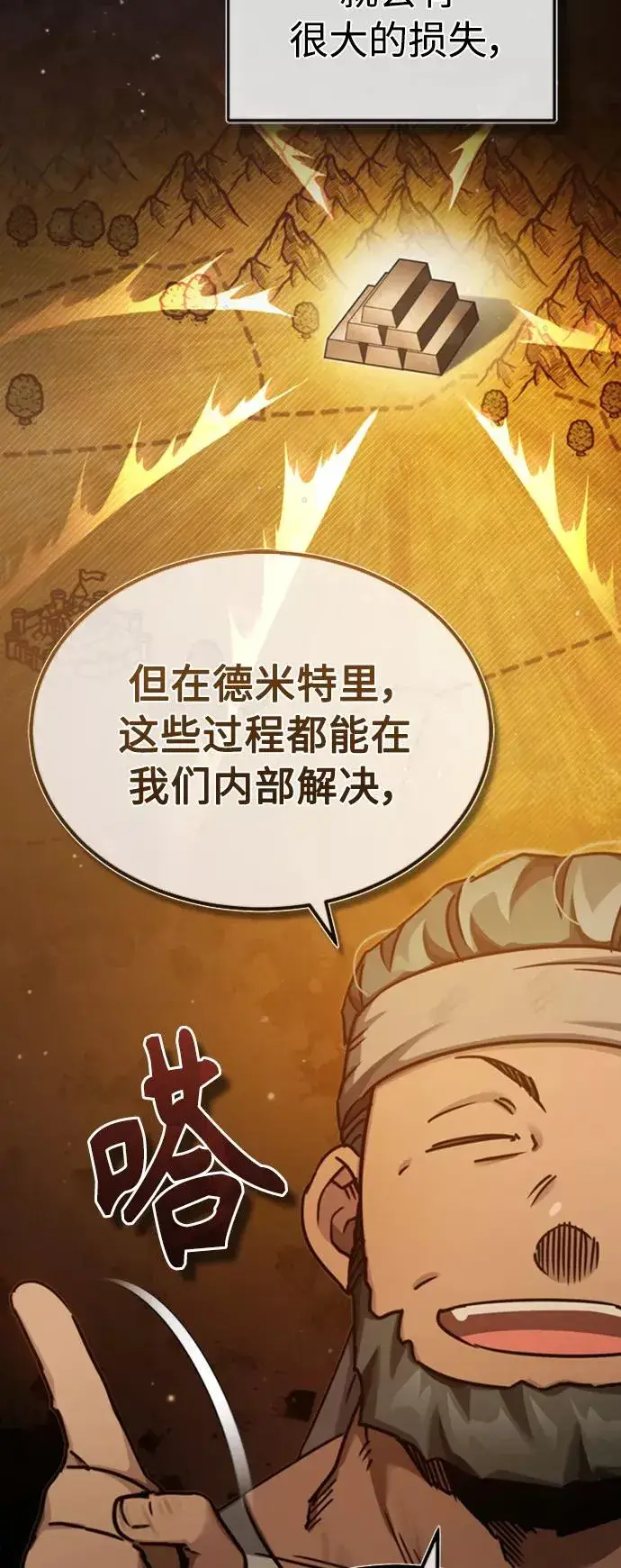 《天魔的不凡重生》[第45话] 矿夫莫尔坎图9