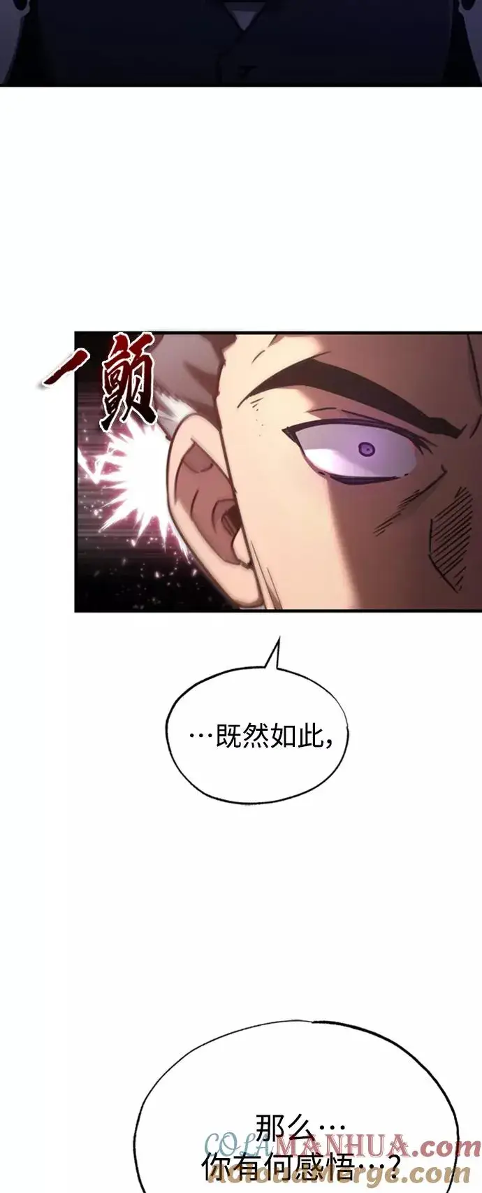 《天魔的不凡重生》[第46话] 下污门的首领图16