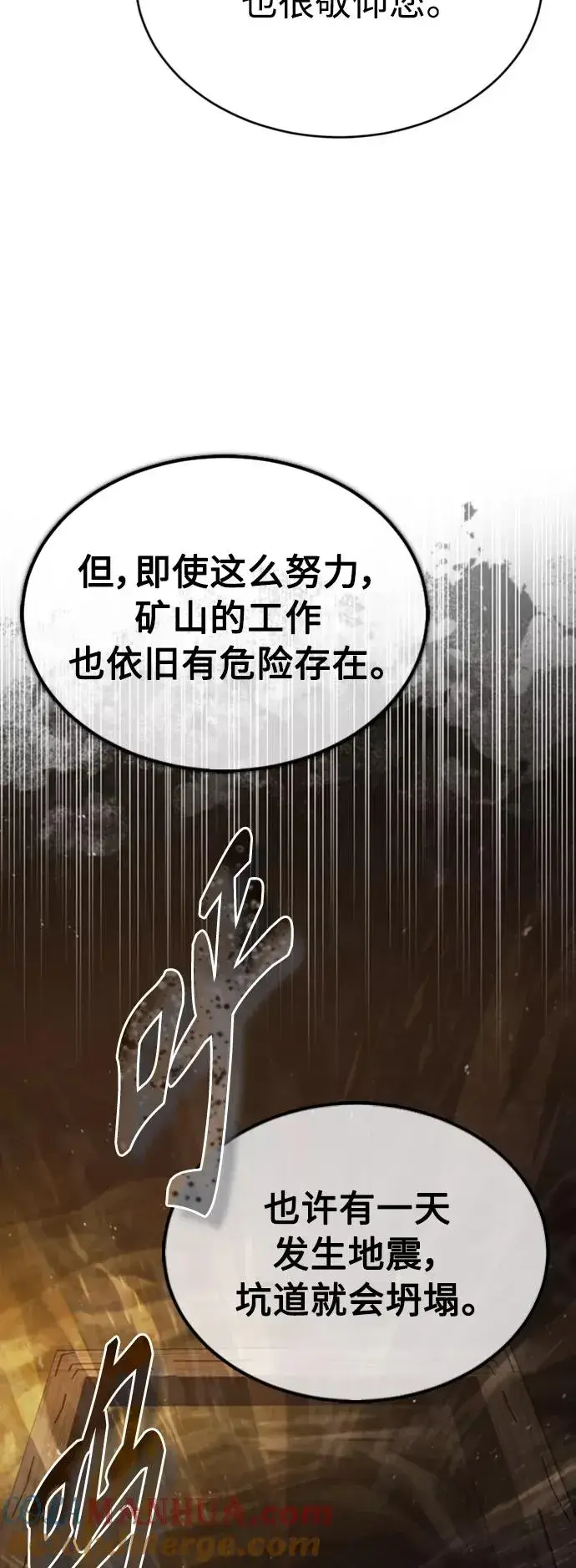 《天魔的不凡重生》[第46话] 下污门的首领图19