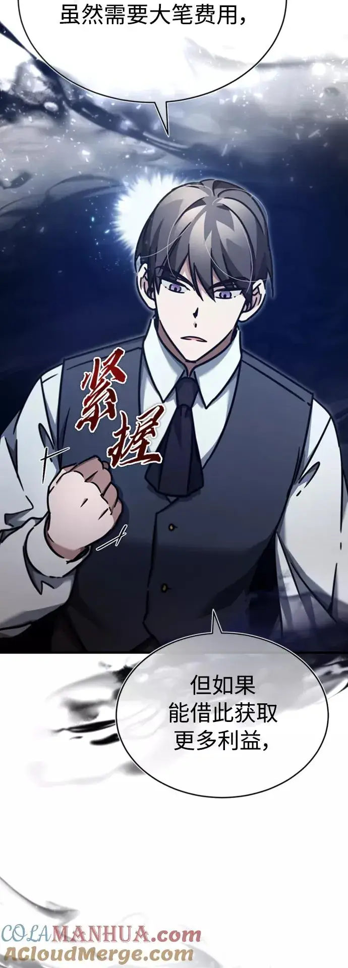 《天魔的不凡重生》[第46话] 下污门的首领图28