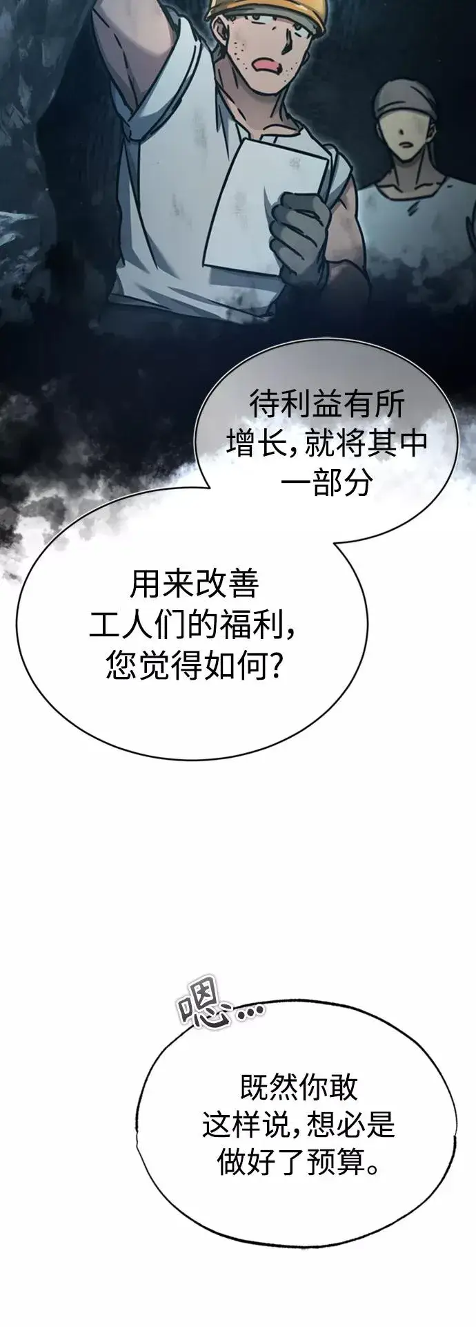 《天魔的不凡重生》[第46话] 下污门的首领图30