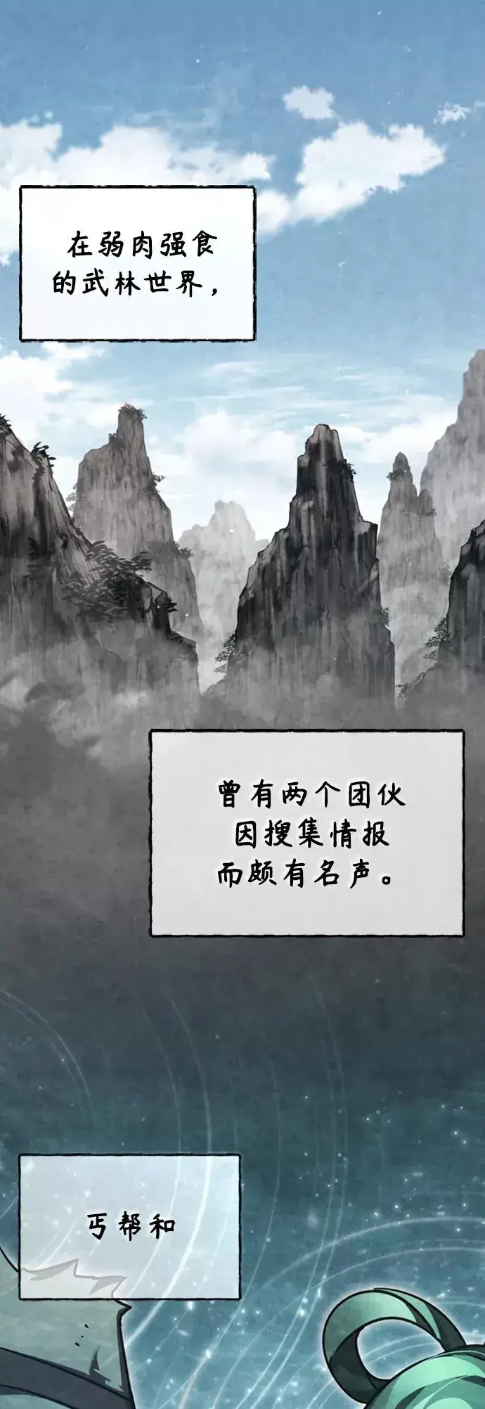 《天魔的不凡重生》[第46话] 下污门的首领图33