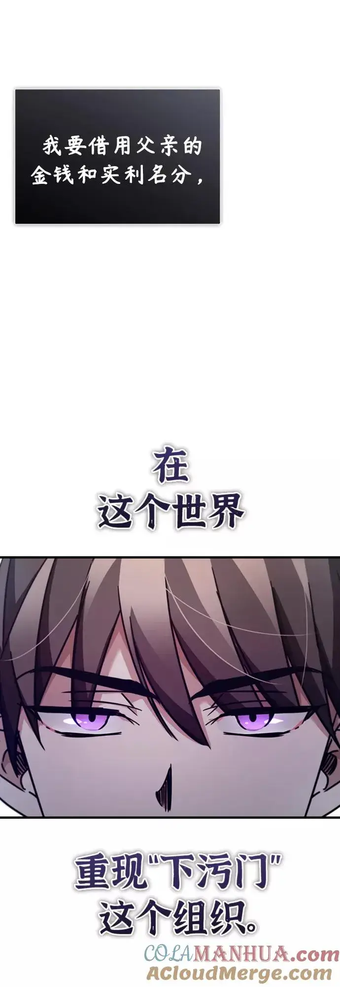 《天魔的不凡重生》[第46话] 下污门的首领图37