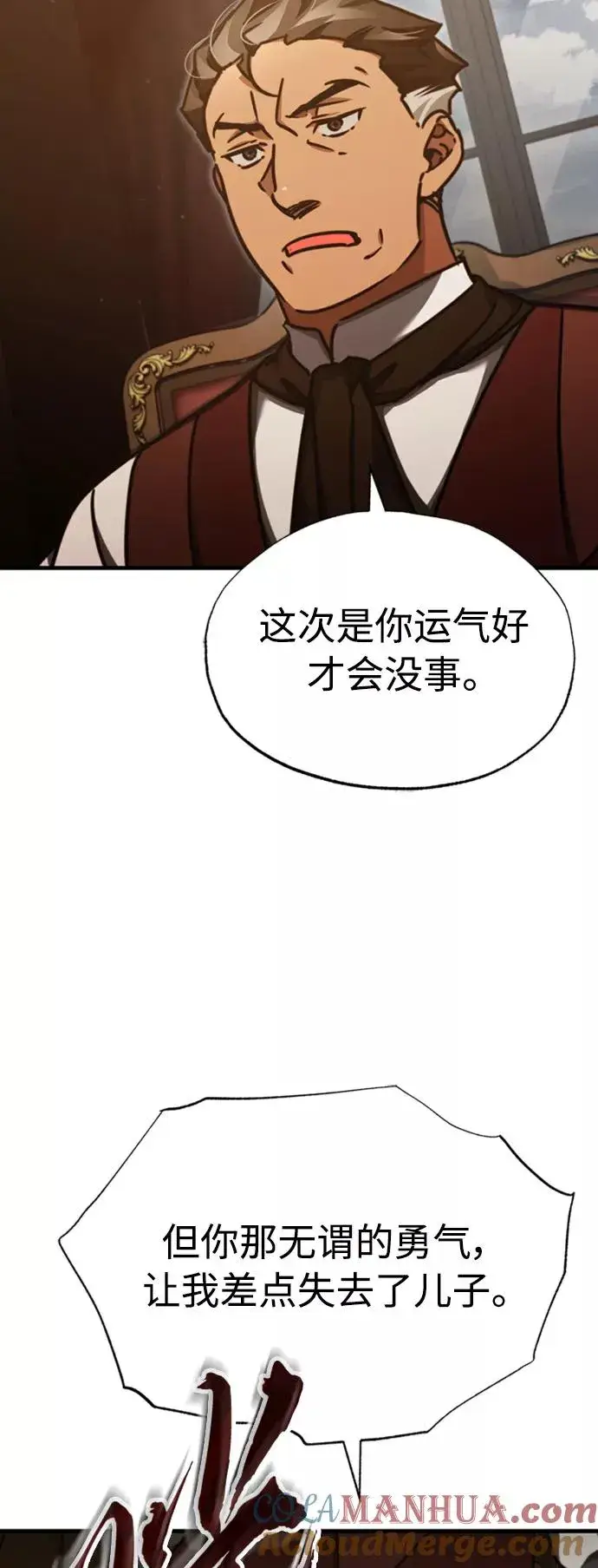 《天魔的不凡重生》[第46话] 下污门的首领图4