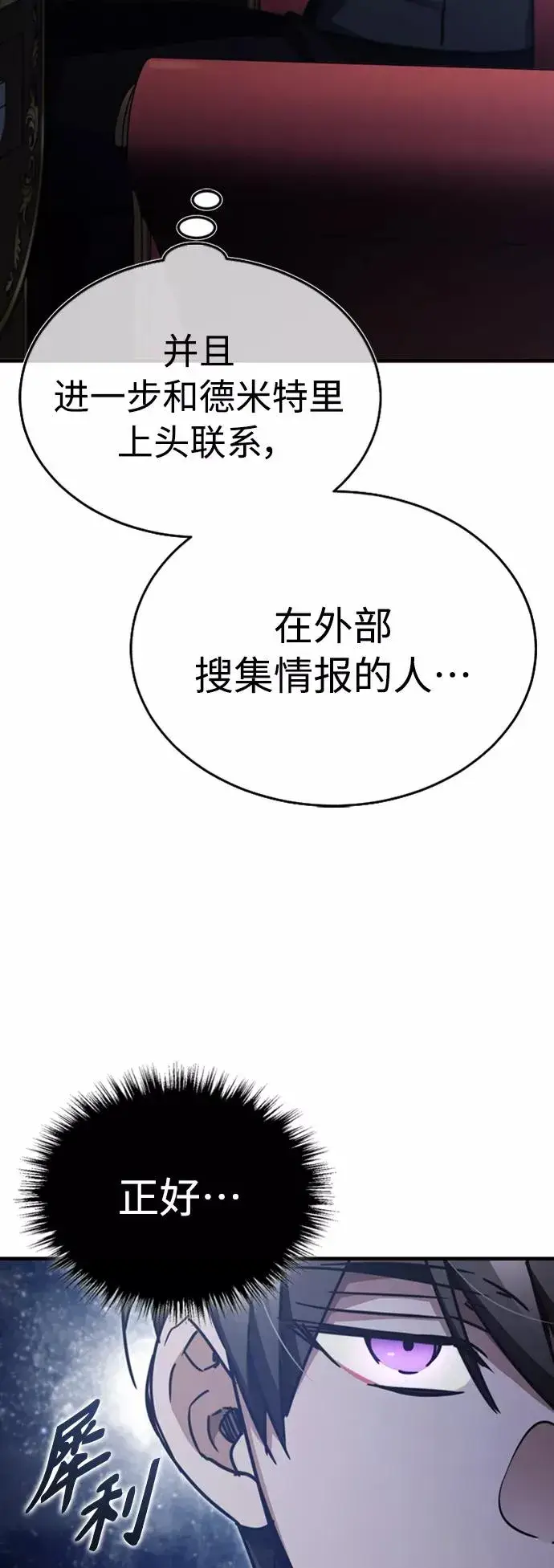 《天魔的不凡重生》[第46话] 下污门的首领图41