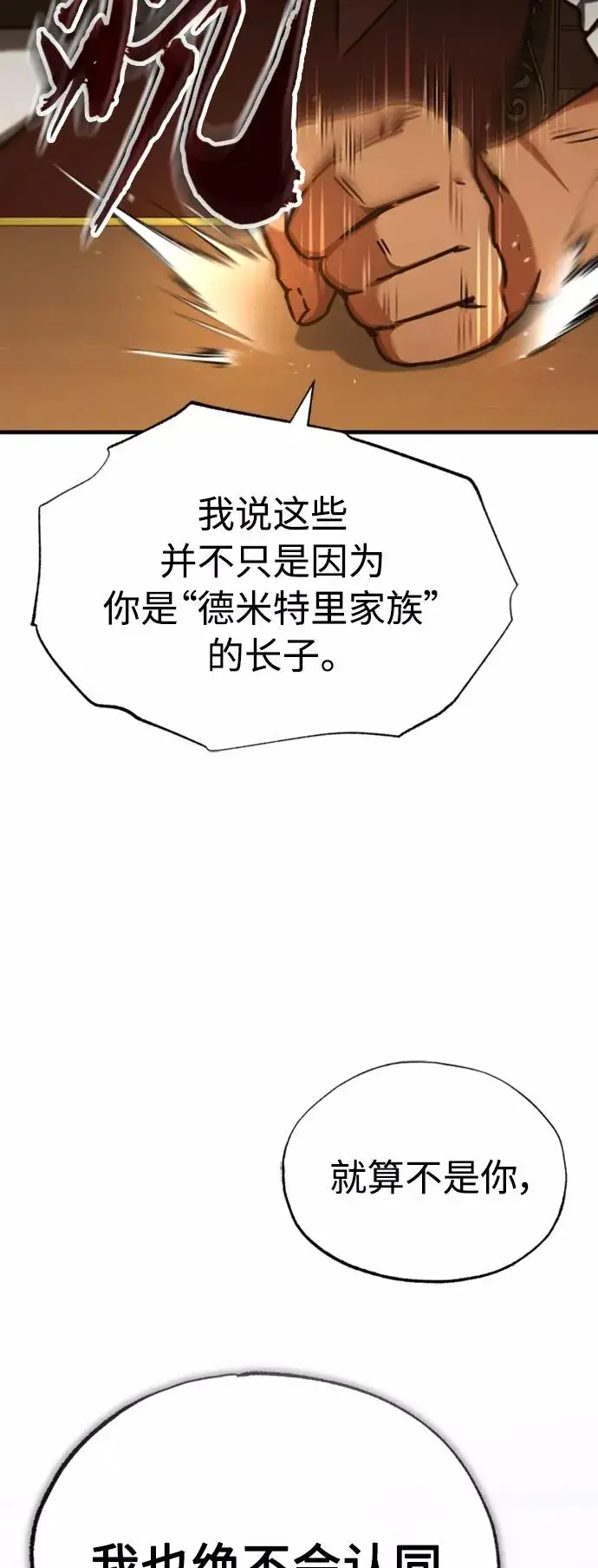 《天魔的不凡重生》[第46话] 下污门的首领图5
