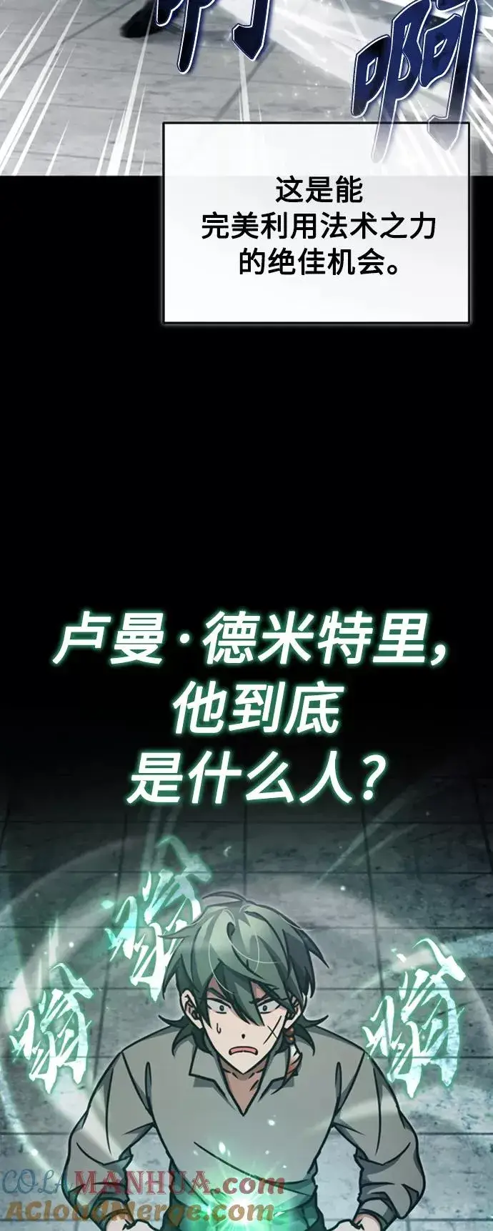 《天魔的不凡重生》[第46话] 下污门的首领图55