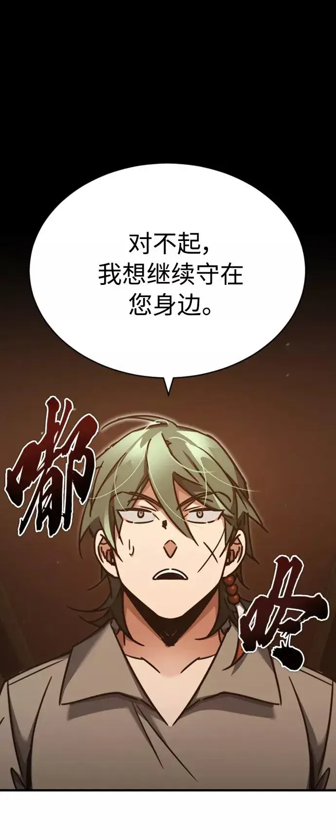 《天魔的不凡重生》[第46话] 下污门的首领图59