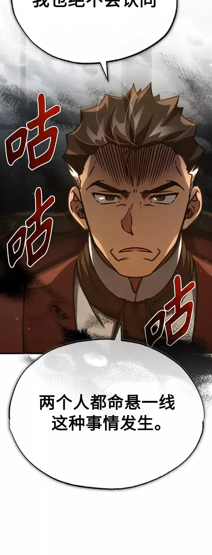 《天魔的不凡重生》[第46话] 下污门的首领图6