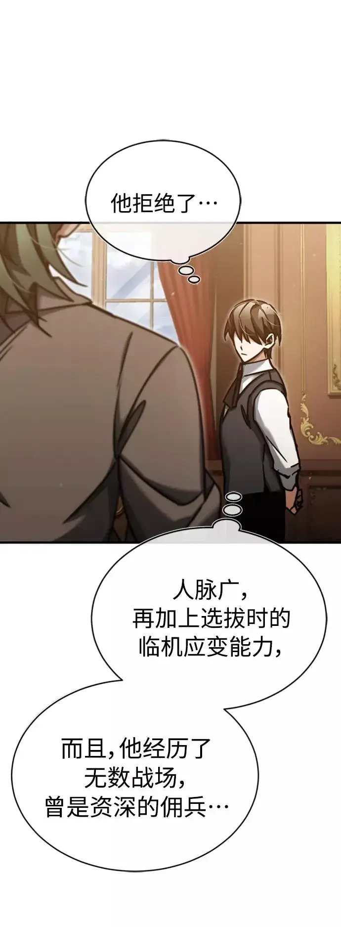 《天魔的不凡重生》[第46话] 下污门的首领图60
