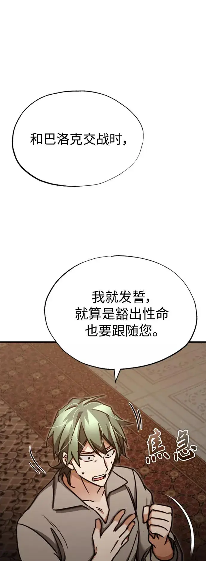 《天魔的不凡重生》[第46话] 下污门的首领图62