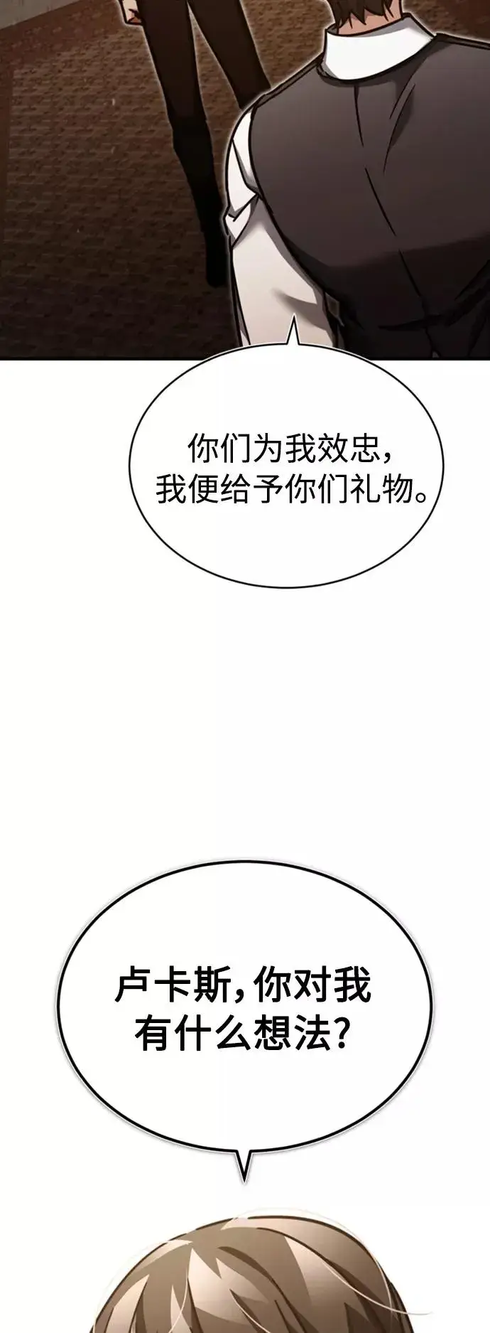《天魔的不凡重生》[第46话] 下污门的首领图65