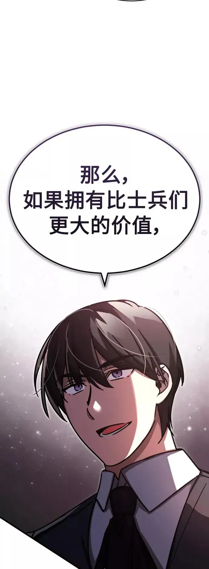 《天魔的不凡重生》[第46话] 下污门的首领图68
