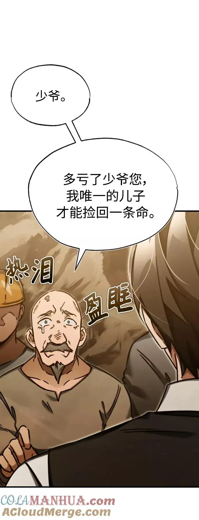 《天魔的不凡重生》[第46话] 下污门的首领图76