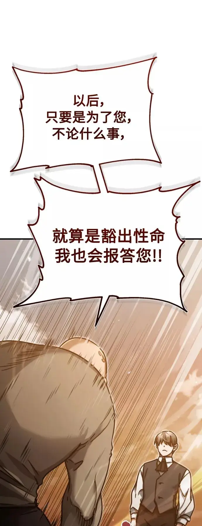 《天魔的不凡重生》[第46话] 下污门的首领图77