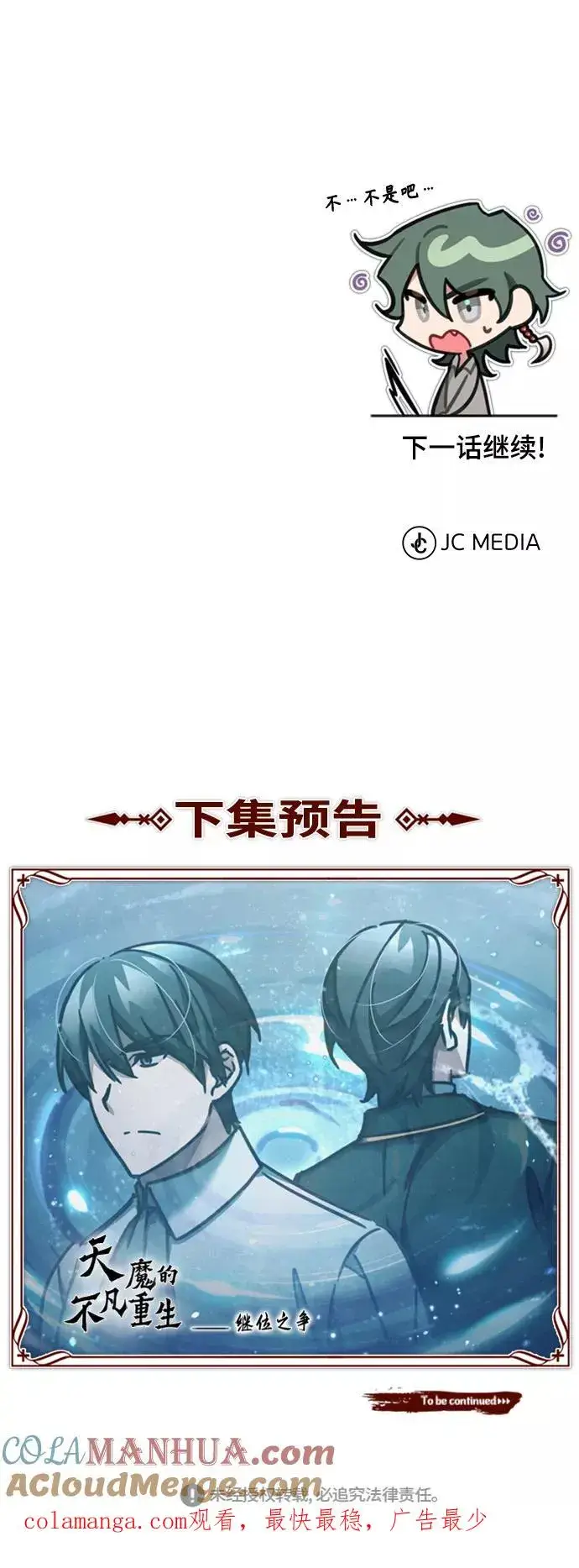 《天魔的不凡重生》[第46话] 下污门的首领图82